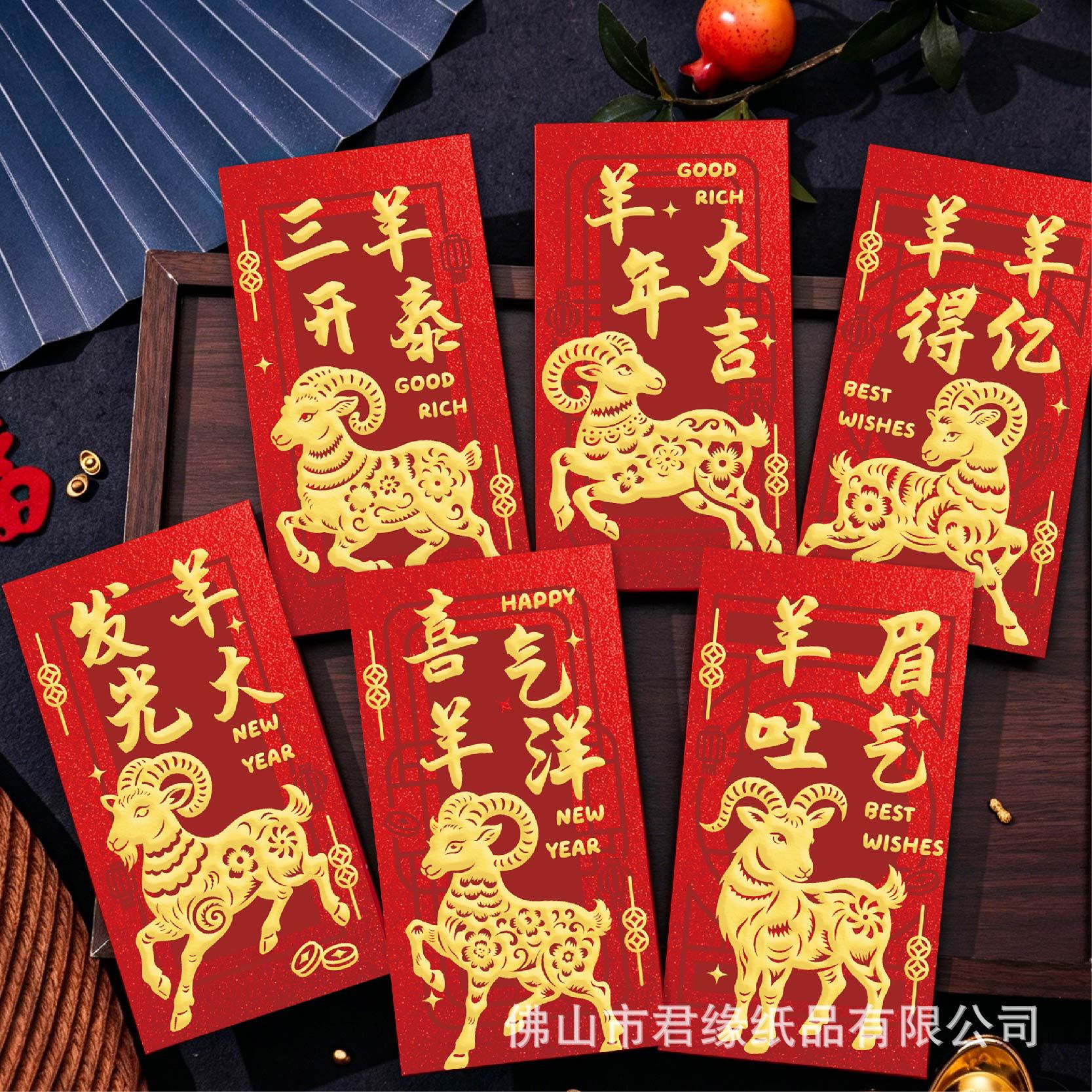 跨境批发新款烫金生肖羊年红包卡通利是封新年红包袋利事封印LOGO
