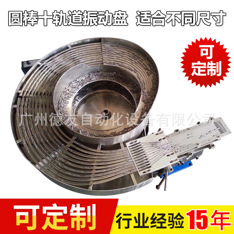 广州精密圆棒振动盘 多轨道震动盘 五金电子振动盘非标自动化设备