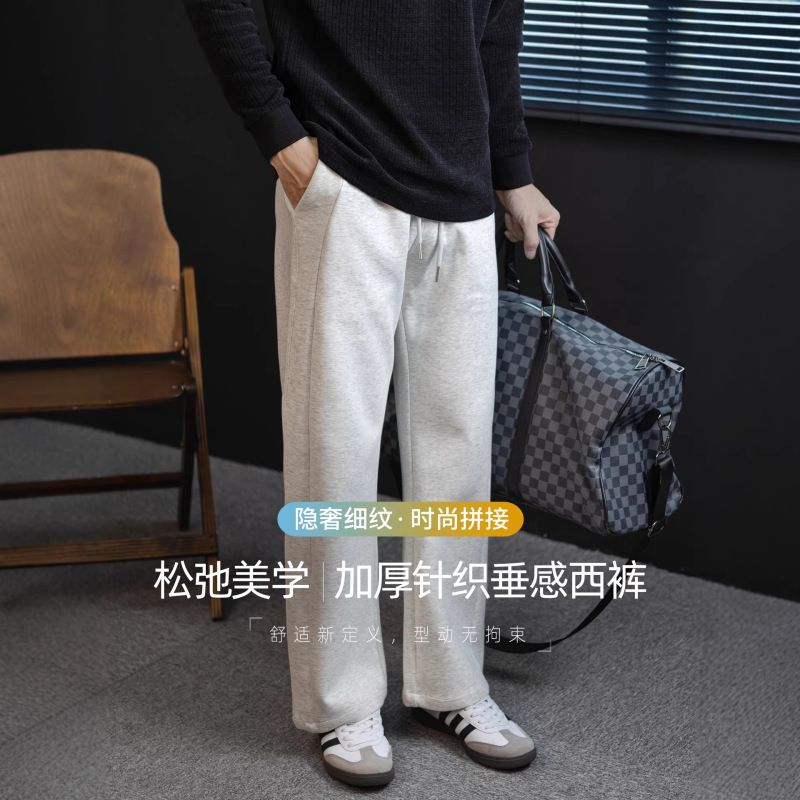 Unbounded Luxury | Fine-Textured Thickened Knit Cotton-Feel Skin-Friendly Casual Pants for Men, Drapey, Wrinkle-Free, Drawstring Straight-Leg Pants