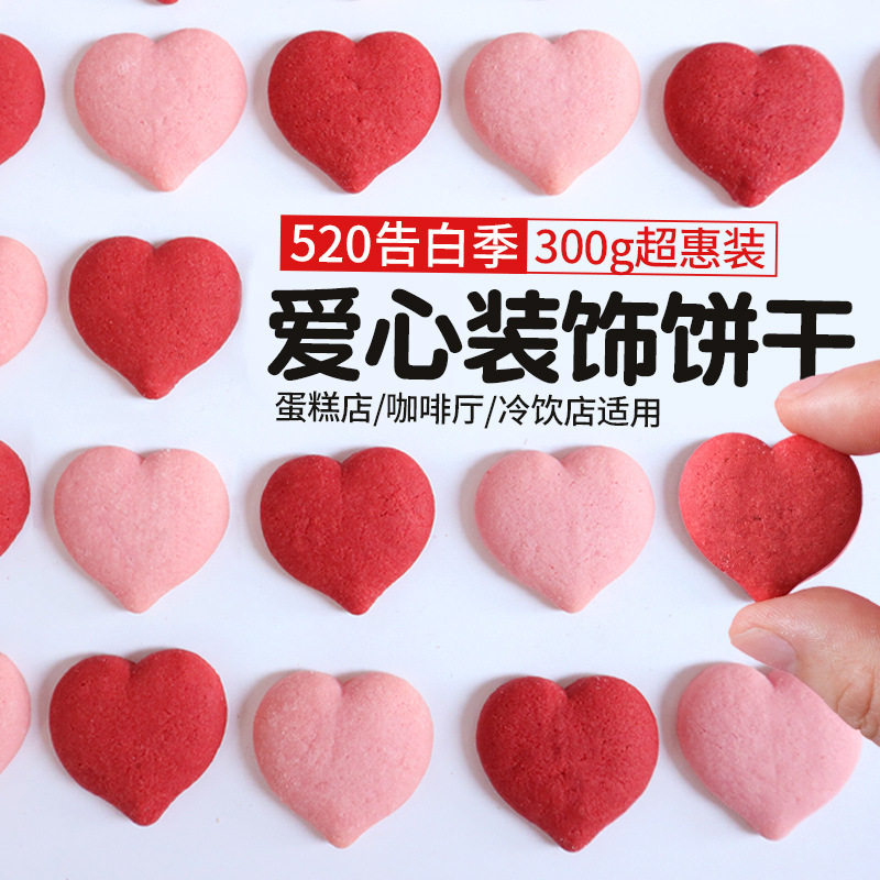2026 Valentine's Day Cake Decoration Cookies Wholesale 300g Red Heart-Shaped Dessert Baking Decoration