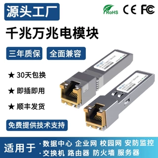 万兆SFP+电口模块千兆光转电口RJ45 100m自适应10G/5G/2.5G/1G