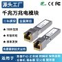 自适应rj45100m模块