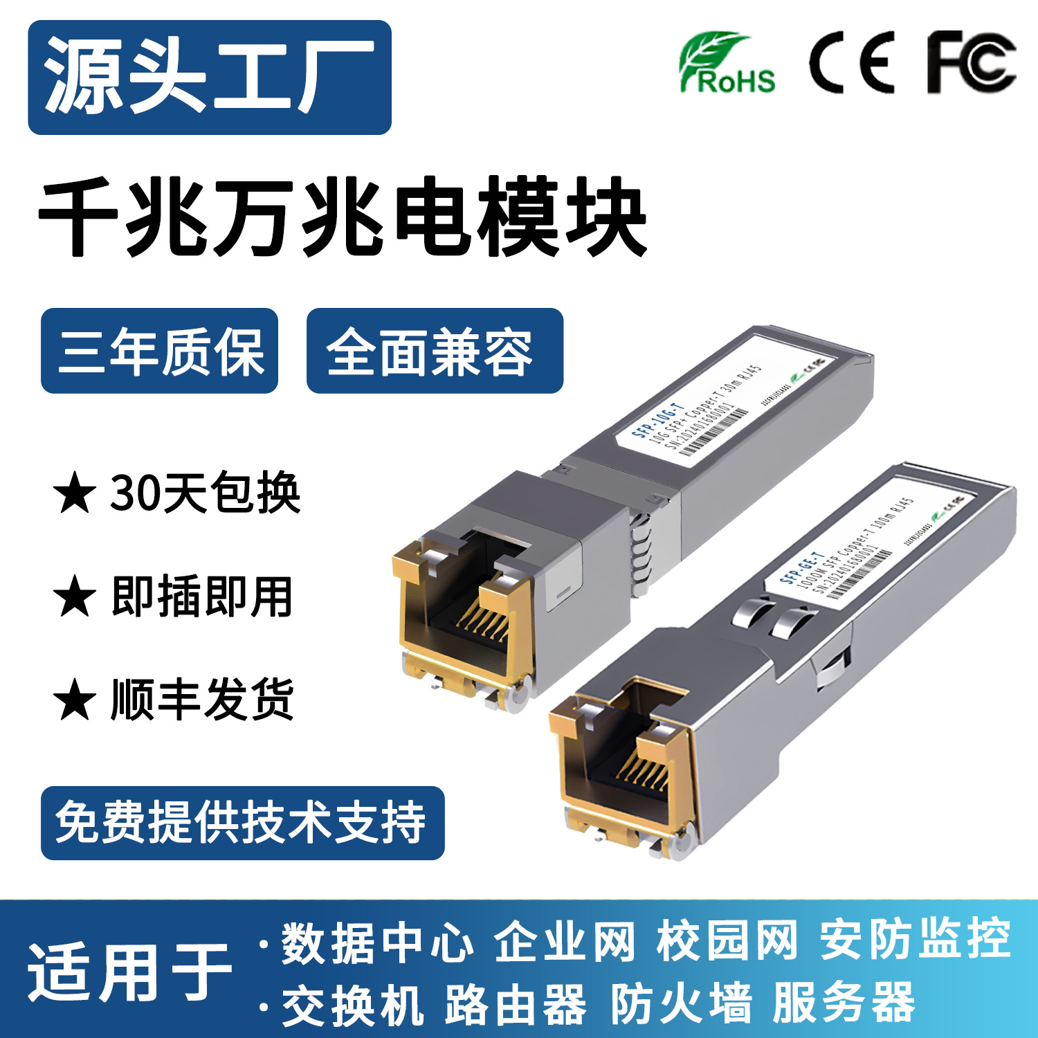 千兆万兆光转电SFP电口光模块RJ45口100m SFP-10GE-T兼容5G2.5G1G