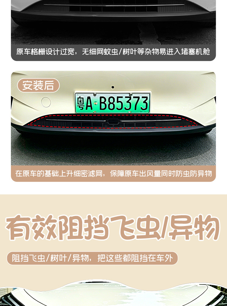 Suitable for Geely Xingyue Ex2 Model 2627, Insect-Proof Net, Dedicated Protective Cover for the Front Grille, Integrated Snap-On Modification Accessory