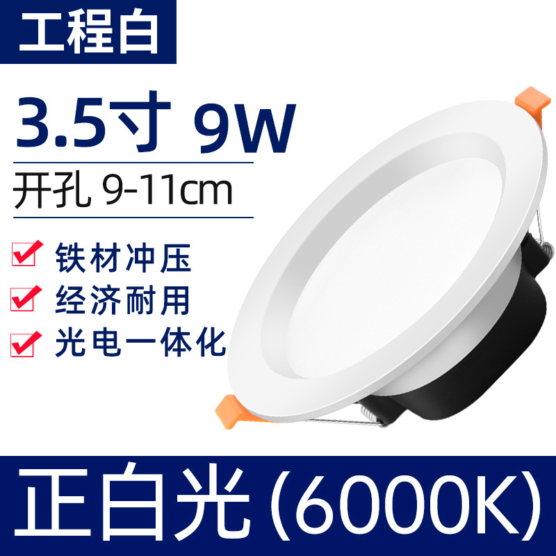 [engineering white] 3.5-inch 9w white light