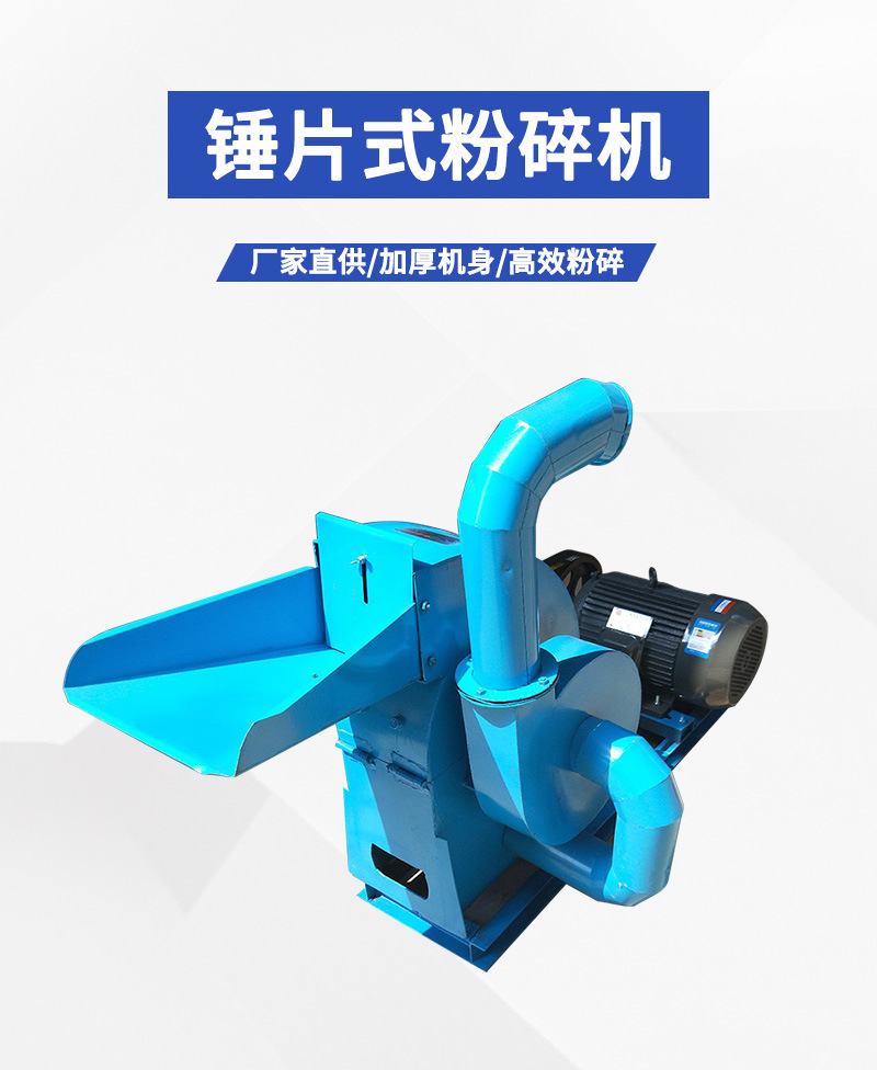 錘片式粉碎機_01