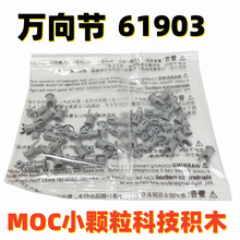 兼容61903积木万向节1X3国产高砖小颗粒科技积木散装9686零配件