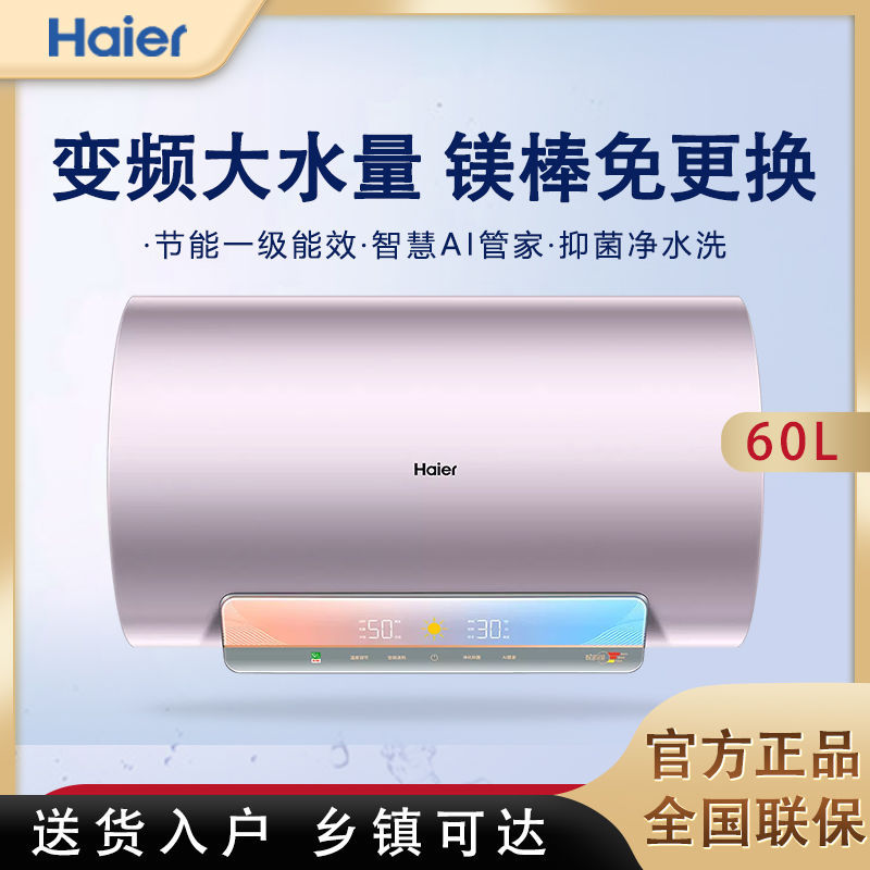 海尔60升电热水器电储水式家用变频速热镁棒免更换恒温净水洗DK5