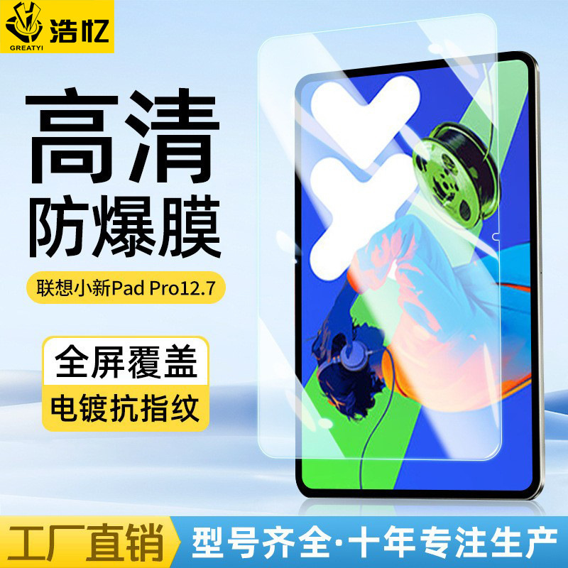 Suitable for 2025 Lenovo Xiaoxin Pad Pro 12.7inch Second Generation Yoga Pad Pro Ai Tablet Tempered Film Suitable for 2025 Lenovo Xiaoxin Pad Pro 12.7inch Second Generation Yoga Pad Pro Ai Tablet Tempered Film