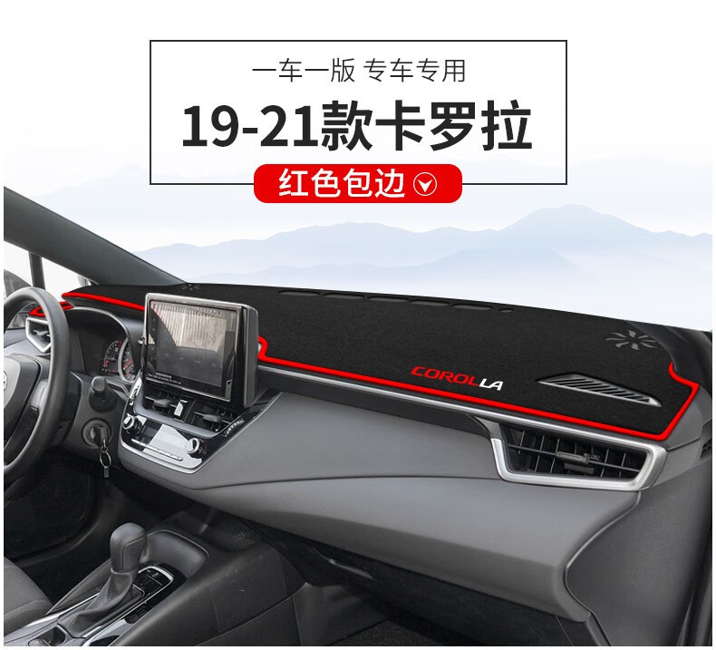 Suitable for 07-26 Toyota Corolla Center Console Sun Protection Mat, Dashboard Light-Proof Mat, Dashboard Sunshade
