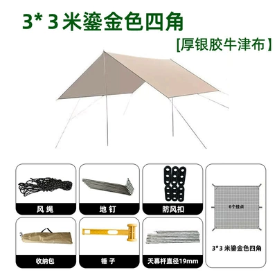 Large Oxford cloth camping canopy tent, UV-resistant, rainproof, sunshade, suitable for park picnics and self-driving trips (Avtomobil yan çətirləri) - 3-3m-gilt-gold-four-corners-thickened-silver-coated-oxford-fabric-20-thickened-rod-image