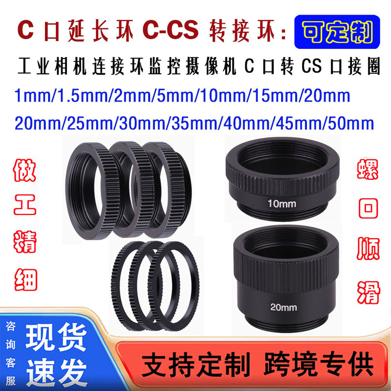 C-Mount to Cs-Mount Adapter 1/1.5/2/5/10/15/20/25/35/40/50 C-Mount to Cs-Mount Camera Adapter C-Mount to Cs-Mount Adapter 1/1.5/2/5/10/15/20/25/35/40/50 C-Mount to Cs-Mount Camera Adapter