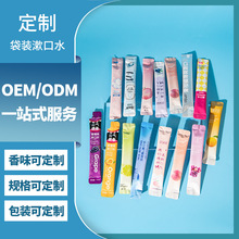 定制代加工条装便携漱口水袋包漱口液口腔厂家OEM涑口水便携装