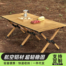 户外折叠桌野餐桌子烧烤露营桌椅铝合金蛋卷桌野外用品装备套装