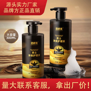 Baixianji Men's Private Care Solution Deep Cleansing, Descaling, Deodorizing, Refreshing, Long-Lasting Fragrance, Refreshing Men's Private Parts