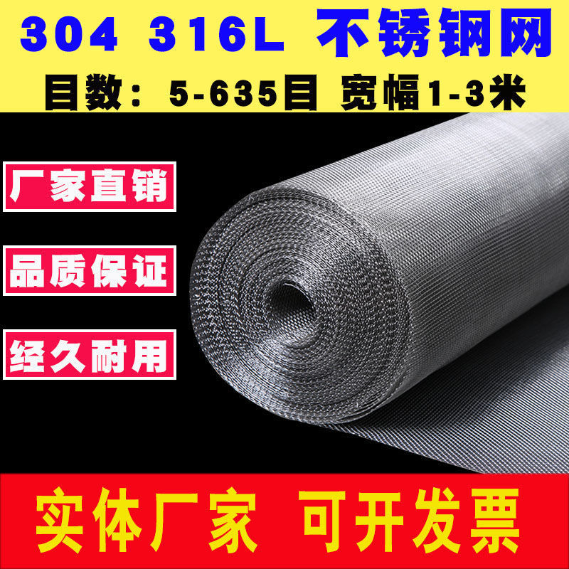 316l不锈钢过滤网不锈钢网筛网10目-500目不锈钢丝网钢丝网格网\