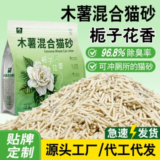 木薯混合猫砂栀子花香除臭留香无尘不粘底可冲厕所木薯豆腐猫砂