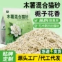 厕所无尘混合留香猫砂
