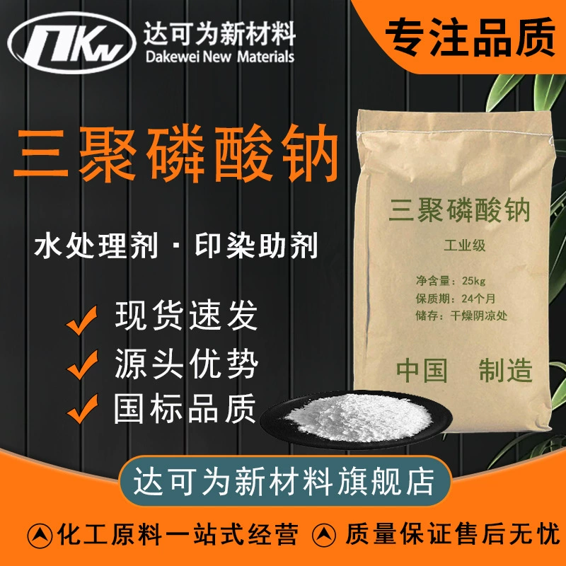 Промышленный триполифосфат натрия, моющее средство, диспергатор для покрытия бумаги, средство для очистки сточных вод. Триполифосфат натрия.