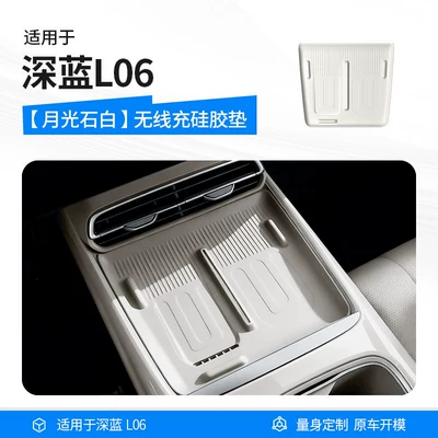 Armrest box pad — for Deep Blue L06 wireless - deep-blue-l06moonstone-white-wireless-charging-silicone-pad