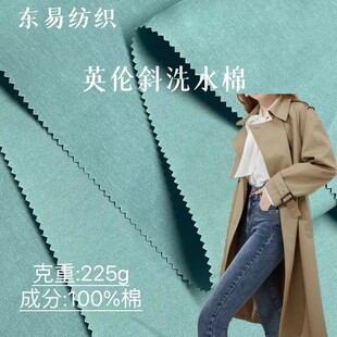 British Oblique Washed Cotton Fabric Smooth Twill Coat Coat Cloth Autumn and Winter Uniform Work Suit Wide Leg Pants Cloth