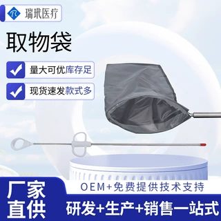 定制取物袋一次性内窥镜取样袋标本取物袋tpu病理微创组织收集袋