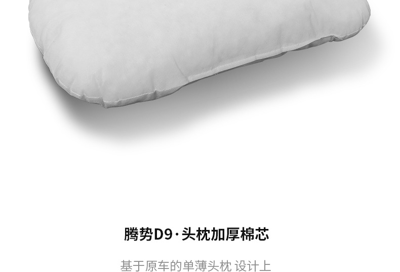 Suitable for Tengbo D9 Neck Protection, Cervical Spine, Front Pillow, Original Car Color, Four-Season Car Interior Supplies, Modified Accessories, Car Supplies