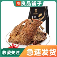 良品铺子牛肉干80g五香牛肉片有嚼劲休闲零食开袋即食小吃独立装