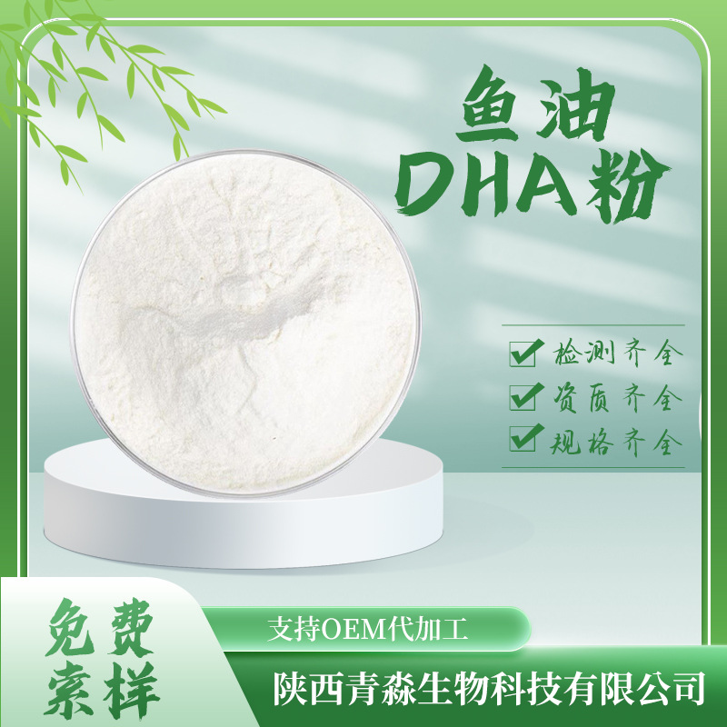 鱼油DHA粉  二十碳五烯酸 食品级二十碳五烯酸DHA EPA  藻油DHA粉