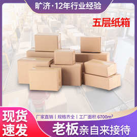 源头工厂纸箱快递盒箱子半高扁平盒纸箱加厚批发五层快递打包箱子