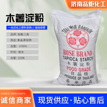 现货木薯淀粉泰国勾芡生粉糕点烘焙原料食品级增稠稳定剂木薯粉