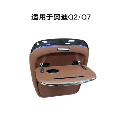 Suitable for Audi Q2, Special Car-Mounted Small Table Board, Rear Seat Folding Table, Multi-Functional Storage, Wireless Charging, Ambient Light (Car table board) - audi-q2q7-small-table-single