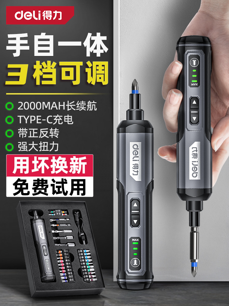 得力电动螺丝刀充电式家用自动多功能电批锂电钻起子工具套装小型