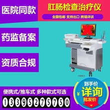 跨境肛肠治疗仪 肛肠治疗仪电子肛门镜医院同款 肛肠检查治疗仪4