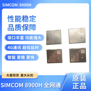SIM8900H LCC 4G Intelligent Module Supply Netcom Industrial Module New Product Factory Outlet