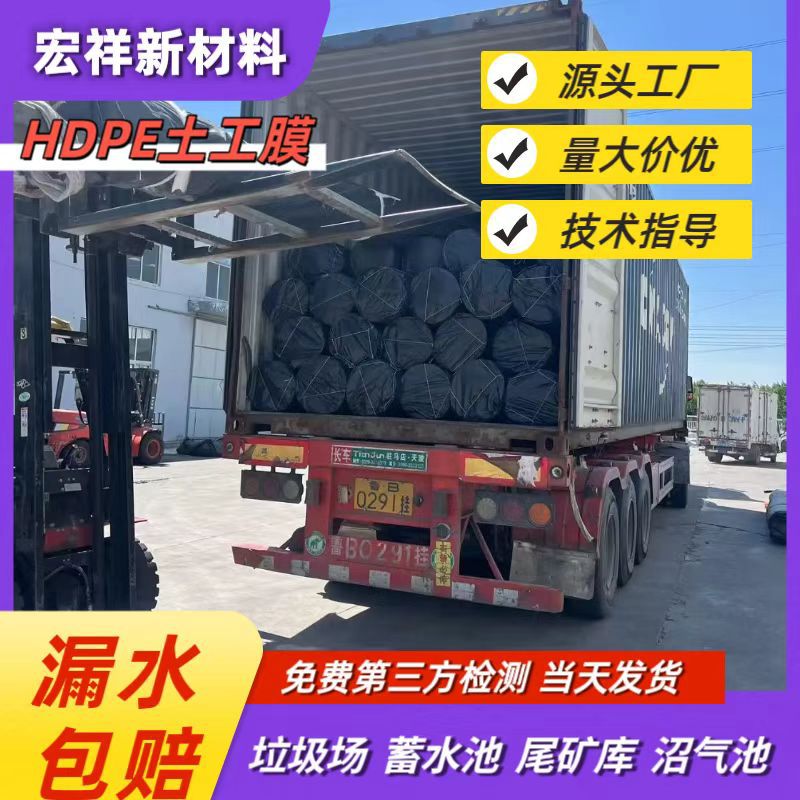出口盐矿防渗膜油井泥浆池1.5mm土工膜雨水收集hdpe防渗土工膜