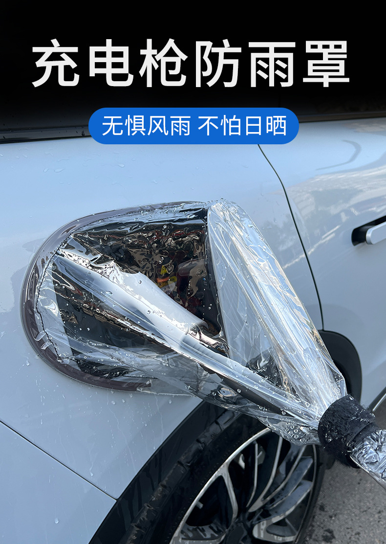 [Premium Selection] Suitable for Byd Charging Gun Rain Cover, New Energy Outdoor Charging Car Charging Port Waterproof Cover