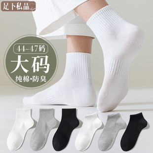 Large size socks men's cotton plus fertilizer increase antibacterial deodorant spring and summer socks 44-47 large size 45 size 46 men's socks