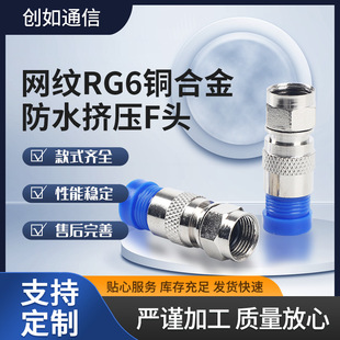 Net pattern RG6 copper alloy waterproof squeeze F head frequency coaxial squeezing F-head British public system transition head 75-5