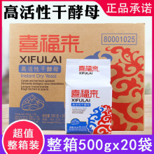 喜福来酵母 高活性干酵母 馒头包子面包发酵粉500g*20袋/箱