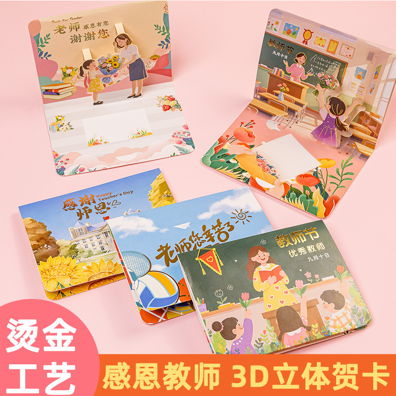新款教师节2025立体贺卡幼儿园送男女老师手工小卡片礼物明信片|undefined