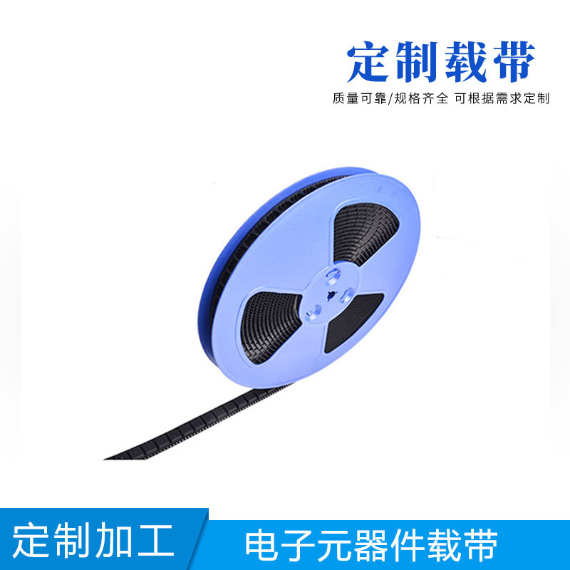 厂家供应IC载带黑色PS承载带电子产品包装 来图来样厂家直销