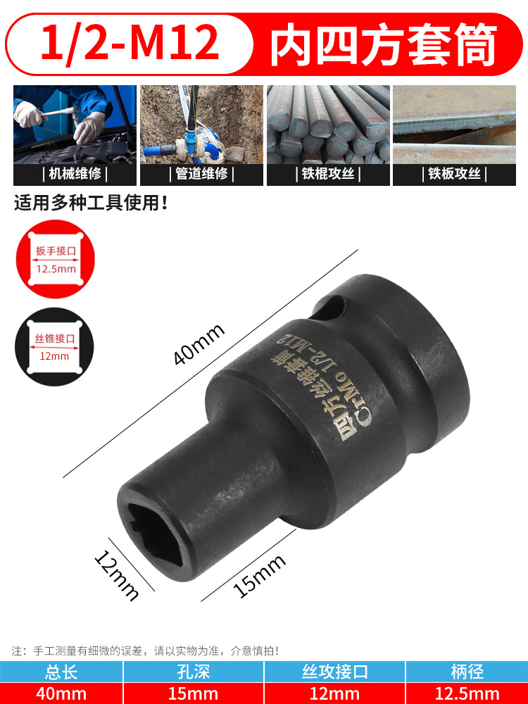 1/2 manguito de grifo cuadrado (M12)