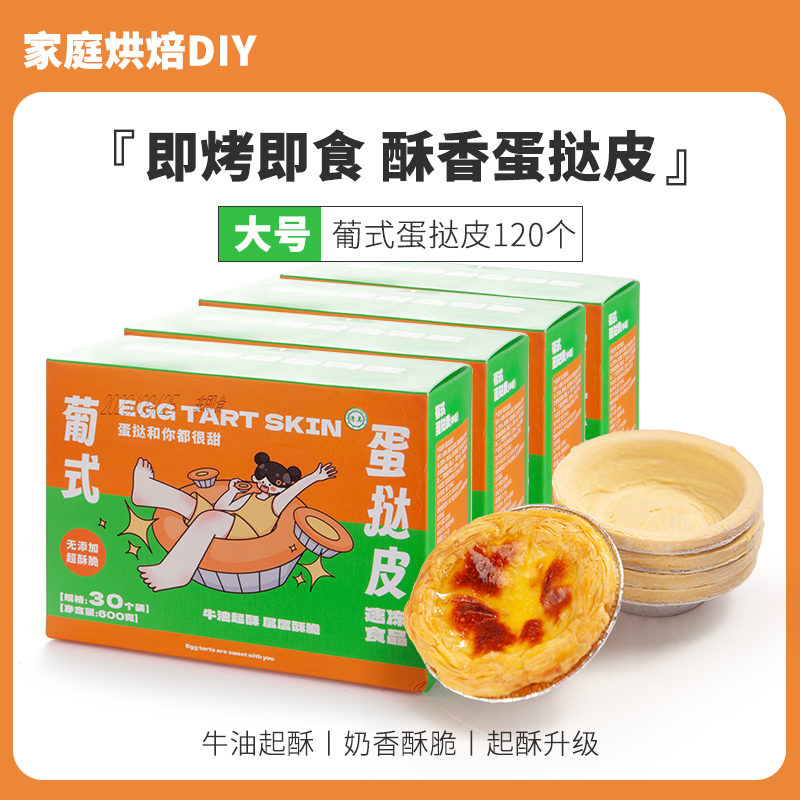 (대형) 에그타르트 크러스트 120개, 주석 베이스 포함 [가족에게 적합]