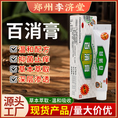 百消膏皮肤外用止痒药膏抑菌膏全身通用发草本红痒植物软膏贴 牌