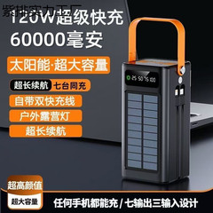 太阳能大容量60000毫安充电宝户外露营120W超级快充太阳能蓄电板