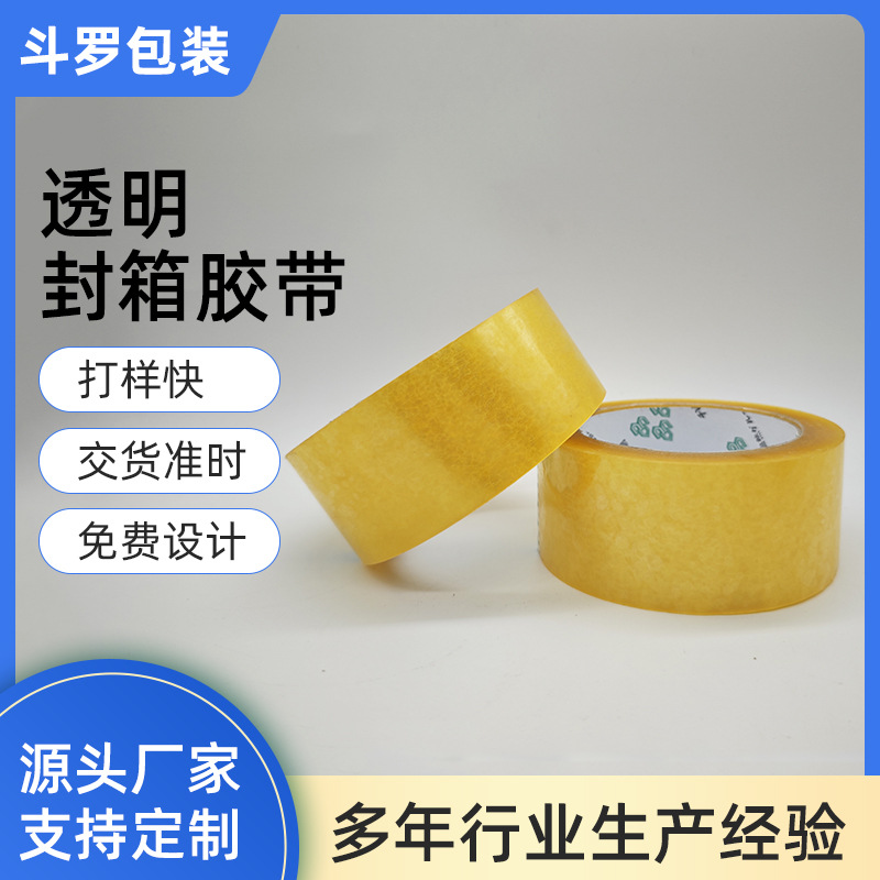 透明胶带大卷批发快递打包封箱胶纸 黄色胶布物流包装封口批发