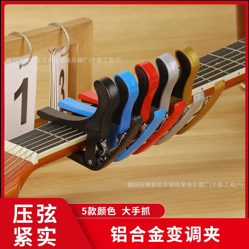 民谣吉他金属变调夹CAPO大手抓移调夹尤克里里变音夹吉他配件