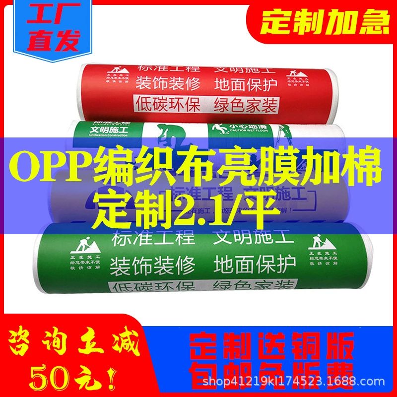 Украшение напольная защитная пленка напольная плитка защитная пленка напольная пленка одноразовая готовая продукция защитная накладка Бытовая