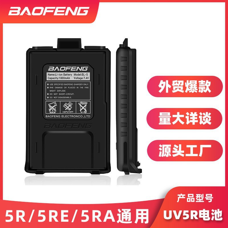 Baofeng 5R batería estándar original 2800mAh baofeng walkie-talkie batería de ventas directas de la fábrica